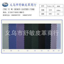 义乌市舒敏皮革商行-600D*300D牛津布PVC