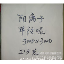 长兴同创纺织有限公司-长期供应高质量平纹呢