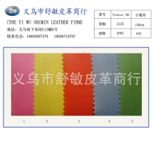 义乌市舒敏皮革商行-提花小菱形PVC牛津布小菱形牛津布