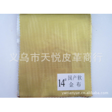 义乌市天悦皮革商行-金银布 国产软 金布 工艺品布料 制花布料 亮面布料 涤丝布料