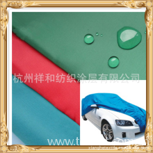 杭州祥和纺织涂层有限公司-170T 车衣布 车套布 外贸尾单 涤塔夫涂银布 涤塔夫车衣