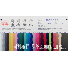 义乌市戴浩布行-210D涤纶牛津布 涤纶210D牛津布 涤纶牛津布，颜色多，规格齐！