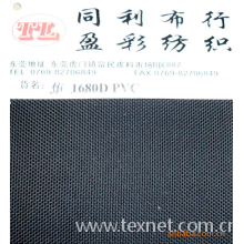 义乌市戴浩布行-特殊箱包材料 防水 防油 仿1680DPVC 仿1680D 1680D!