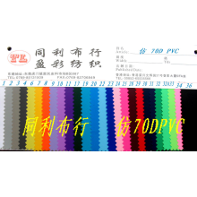 义乌市戴浩布行-防水箱包面料仿70DPVC仿70D!