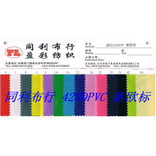 义乌市戴浩布行-新欧标环保材料涤纶420DPVC/钻石纹，大量现货，品质保证！
