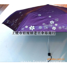 上虞市崧厦镇老王伞布商行-厂家直销老王漂亮花花黑胶防晒三折铅笔伞