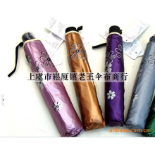 上虞市崧厦镇老王伞布商行-厂家直销老王漂亮花花黑胶防晒三折铅笔伞