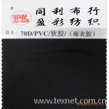 义乌市戴浩布行-防水围裙布雨衣布190T软胶PVC 又名70D软胶PVC 轻便防油！