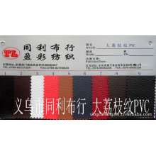 义乌市戴浩布行-人造革 大荔枝纹PVC 大荔枝纹革PVC  颜色鲜艳  防水防污！
