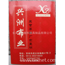 长兴兴洲塑料模具制品有限公司-批发供应395缎布
