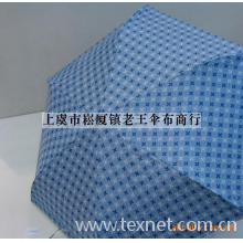 上虞市崧厦镇老王伞布商行-供应十字豆点花咖啡胶三折内翻铅笔伞
