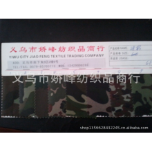 义乌市娇峰纺织品商行-厂家直销牛津布600D迷彩PVC箱包里布面料