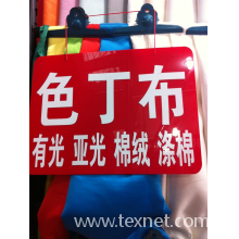 绍兴市坤福纺织有限公司-五枚缎，八枚缎 色丁 亚光 有光 加捻 无捻 贡缎 弹力，亚光弹力