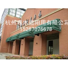 杭州森木遮阳用品有限公司-法式活动雨蓬 折叠雨蓬 装饰雨棚 遮阳棚 拉绳篷