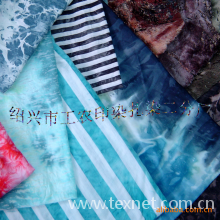 绍兴市工农纺织印染有限公司-扎染、加工