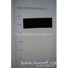 平湖市华城服饰材料有限公司-专业生产订做订造针织橡筋、各式氨纶橡筋、走马橡筋、特种橡筋