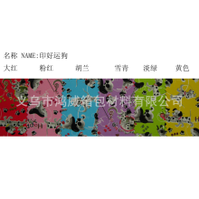 义乌市鸿威箱包材料有限公司-转印革印好运狗