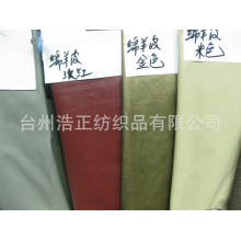 台州浩正纺织品有限公司-供应绵羊皮，也欢迎来样订购【信誉保证 品质服务】