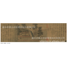 嘉兴市易立纺织服饰丝印有限公司-特价丝绸山水国画（数码高仿）