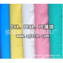 临海市帅日美雨具厂-供应EVA充气玩具膜，PEVA手袋薄膜，PE化妆品袋薄膜工厂