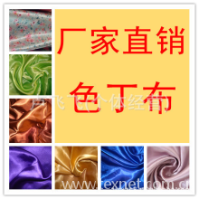 卢飞飞(个体经营)-厂家供应各类色丁布/印花色丁布/价格绝对有优势/五枚缎/八美缎
