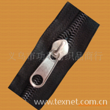 义乌市功登纺织品商行-【低价批发】10#尼龙拉链