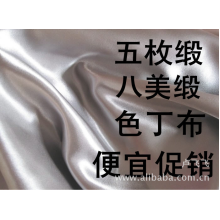 卢飞飞(个体经营)-厂家供应五枚缎，八美缎,色丁布
