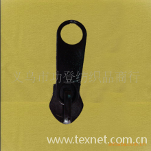 义乌市功登纺织品商行-（批发）各种样式锌合金5#拉链头