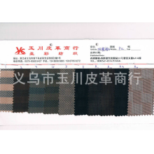 义乌市玉川皮革商行-厂家直销双股格子PU、箱包布、牛津布