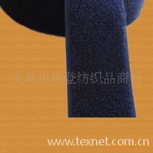 义乌市功登纺织品商行-10cm尼龙粘扣带魔术贴