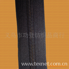 义乌市功登纺织品商行-【低价批发】8#尼龙拉链