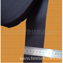 义乌市功登纺织品商行-【低价批发】进口乳胶6cm松紧带,宽紧带，弹力带