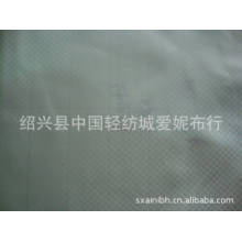 绍兴县中国轻纺城爱妮布行-现货供应阴阳格，阳离子服装面料