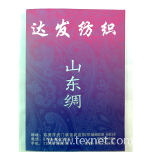 达发纺织有限公司-全棉山东绸 