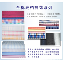 江苏联发纺织股份有限公司-全棉高档提花系列 
