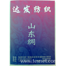 达发纺织有限公司-山东绸 