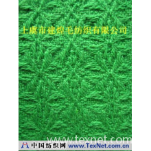 上虞市建煌毛纺织有限公司 -菜绿提花呢