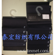 汕头市泰宏纺织有限公司-精纺毛料 