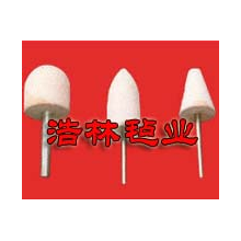 全球纺织网供应商-甘世星-毛毡磨头002