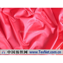 常州天和印染有限公司 -贡缎