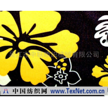 吴江市中联喷织植绒有限公司 -桃皮绒