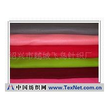 绍兴市越城飞鸟针织厂 -素色印花摇粒绒.剪毛绒.单/双面绒