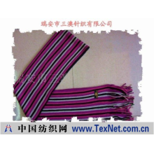 瑞安市三澳针织有限公司 -仿羊绒
