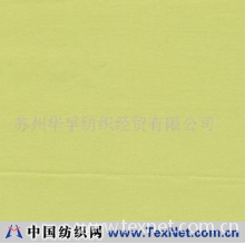 苏州华孚纺织经贸有限公司 -240T磨毛春亚纺