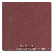 常州利惠织造有限公司-丝绒 