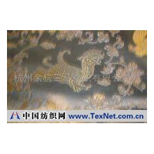 杭州余杭三马纺织有限公司 -织锦缎，唐装面料，沙发布，窗帘布