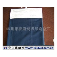 嵊州市棉麻纺织印染总厂 -亚麻染色布