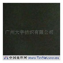 广州大宇纺织有限公司 -全涤纶斜纹磨毛布