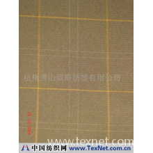 杭州萧山佩斯纺塑有限公司 -全涤裤料