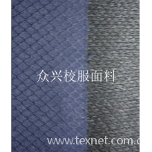 众兴校服面料有限公司-优质校服面料菱形格复合 